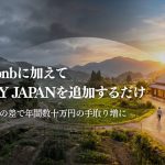 Airbnb手数料が高いホストへ｜STAY JAPAN活用ガイド｜STAY JAPAN