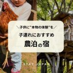 夏休み 子連れ旅