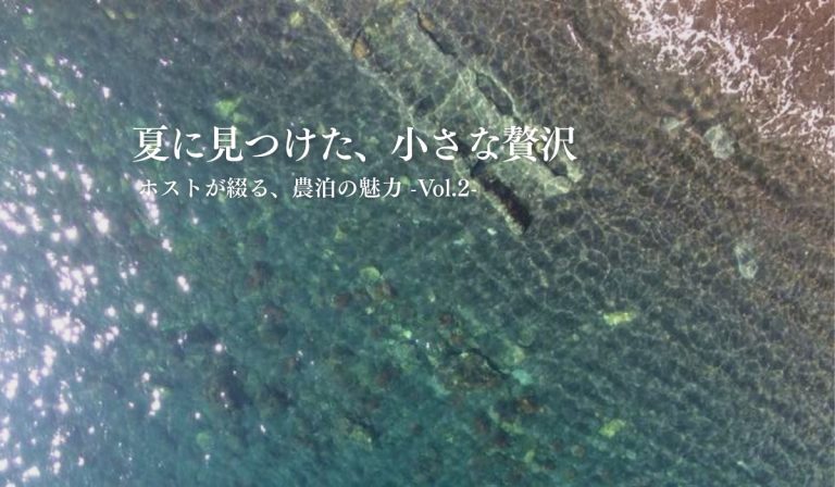 夏に見つけた、小さな贅沢
