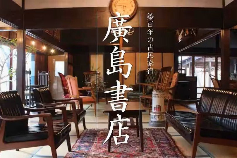 rural Japan stay – Hiroshima Kosho in Higashi-Hiroshima, Hiroshima