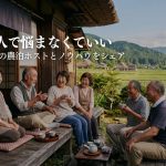 農泊ホストコミュニティ参加ガイド|STAY JAPAN
